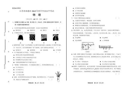 2018年江苏省南通市中考物理试卷