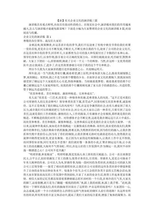 【新】有关企业文化的演讲稿三篇