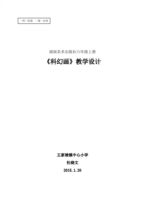 科幻画教学设计