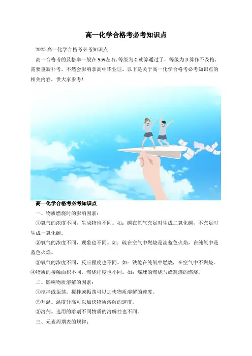 高一化学合格考必考知识点