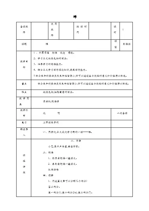 部编版八年级语文上册第五单元第19课蝉教案