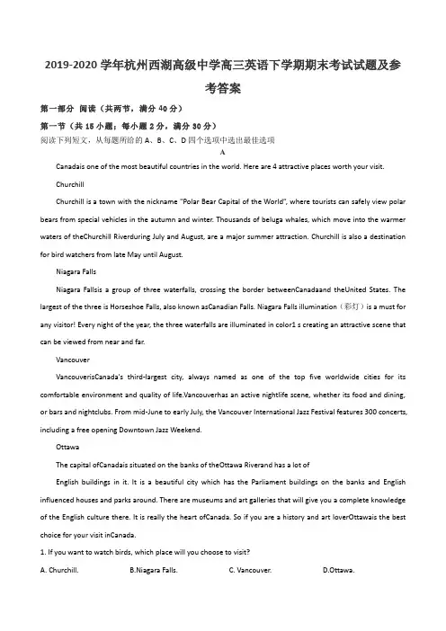 2019-2020学年杭州西湖高级中学高三英语下学期期末考试试题及参考答案