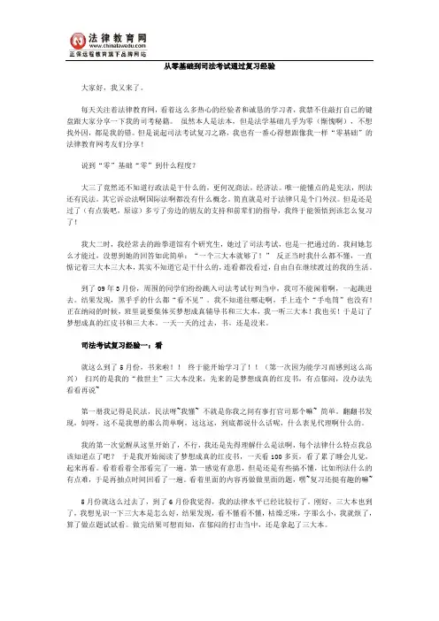 从零基础到司法考试通过复习经验