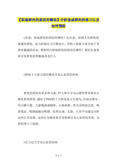 【职场猝死的原因有哪些】分析造成猝死的恶习以及如何预防