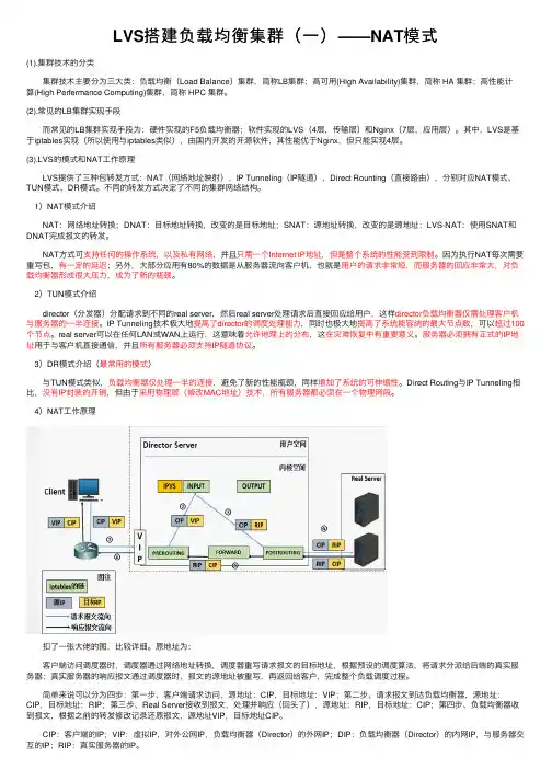 LVS搭建负载均衡集群（一）——NAT模式