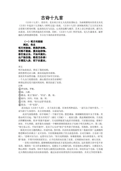 古诗十九首
