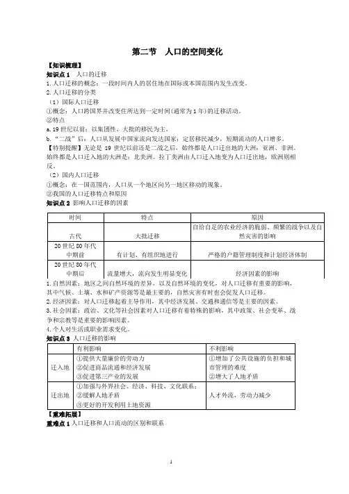 1.2《人口的空间变化》导学案_56