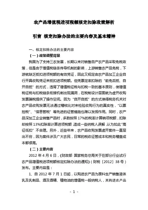 农产品增值税进项税额扣除标准核定操作解析