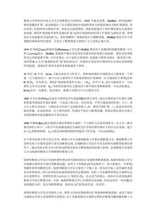 断裂力学发展史