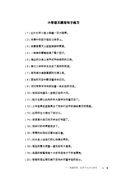 小学语文缩写句子练习