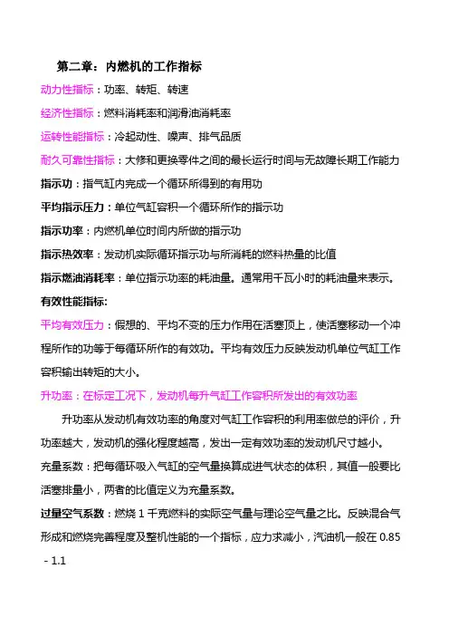 第二章：内燃机的工作指标