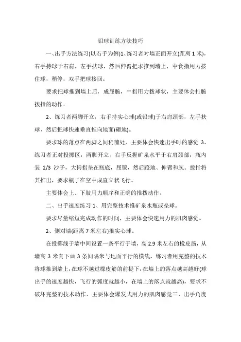 铅球训练方法技巧
