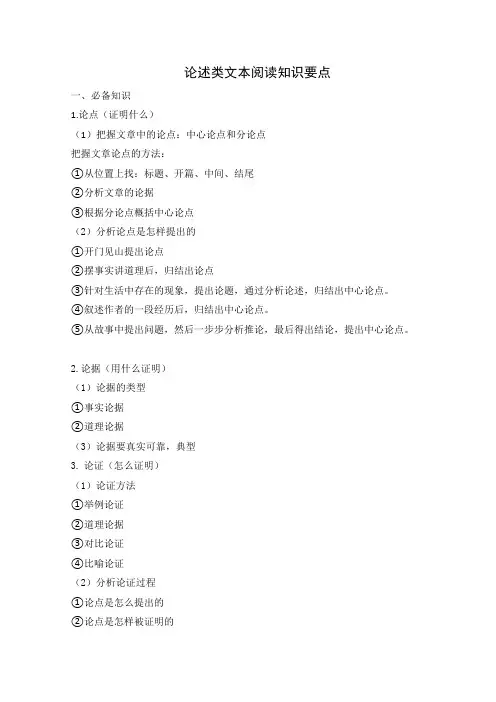 论述类文本阅读知识要点