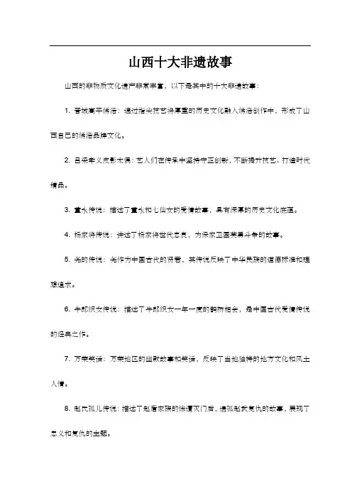 山西十大非遗故事