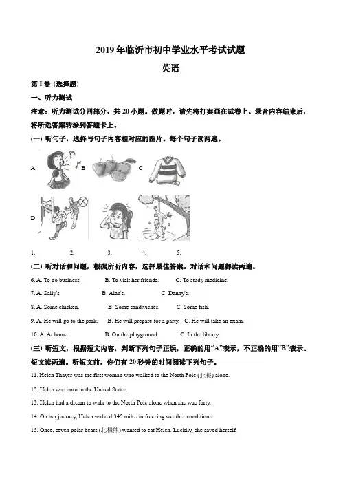 2019年山东省临沂市中考英语试题(解析版)