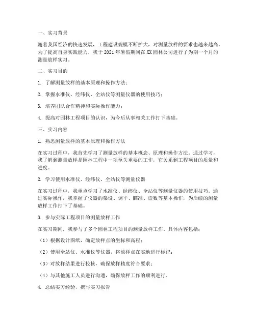 测量放样实习报告