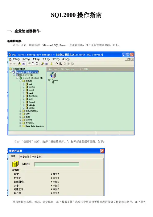 SQL2000操作指南