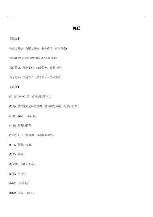 精读精讲系列 《诗经》国风邶风之旄丘
