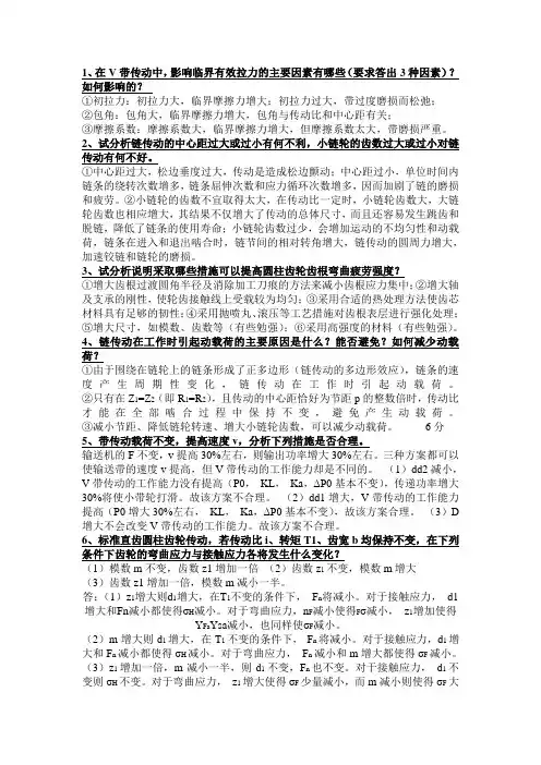 机械设计简答题