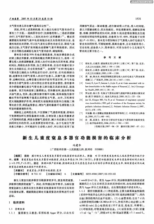 新生儿重度窒息多器官功能损害的临床分析