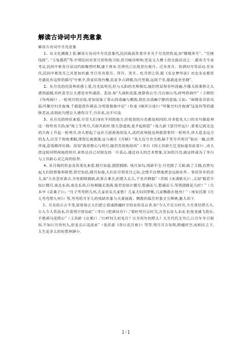 最新解读古诗词中月亮意象