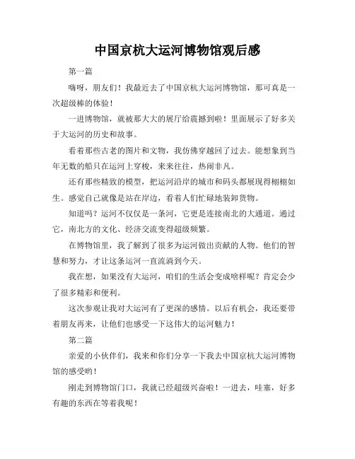 中国京杭大运河博物馆观后感