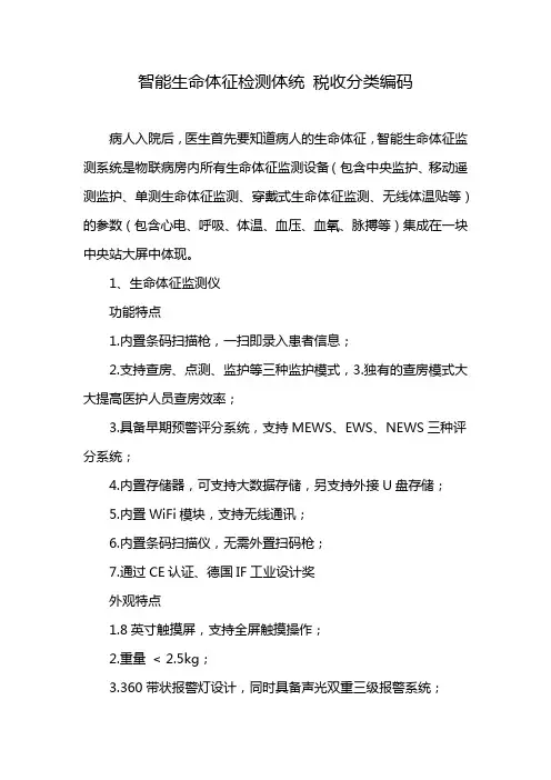 智能生命体征检测体统 税收分类编码