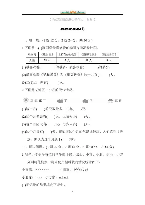 人教版二年级数学下册全套单元过关卷及答案