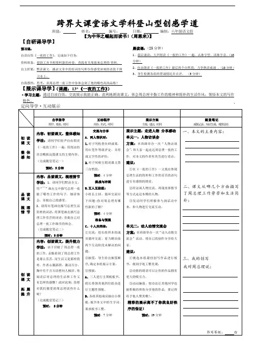 六年级下册语文学道-13 一夜的工作∣人教新课标