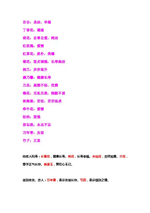 商务礼仪中须记得的花语
