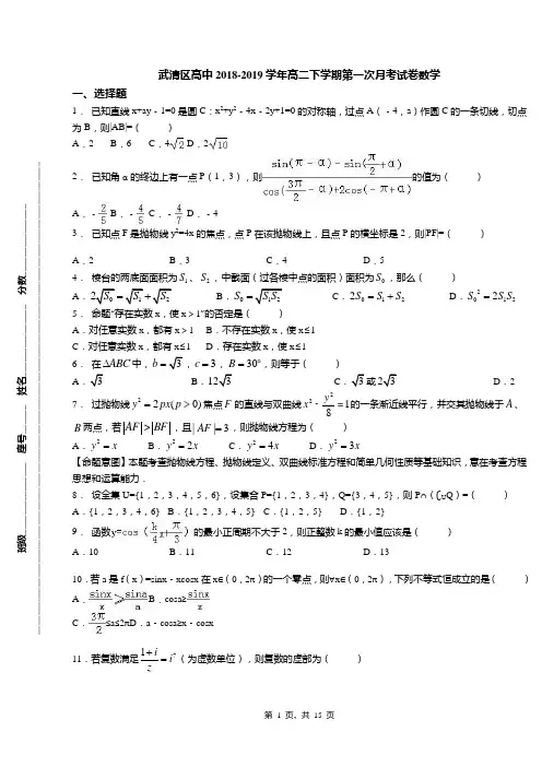 武清区高中2018-2019学年高二下学期第一次月考试卷数学
