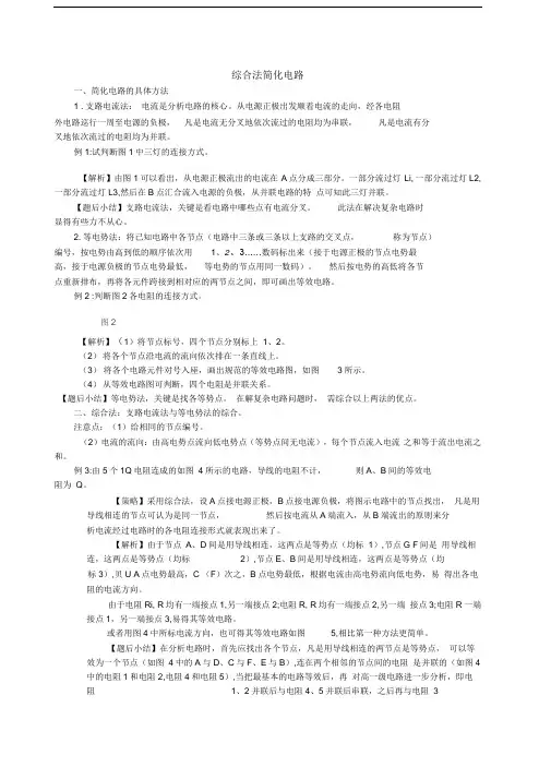复杂电路的简化电路