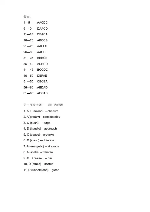 2011年职称英语综合类A级_代码11_考试真题答案解析