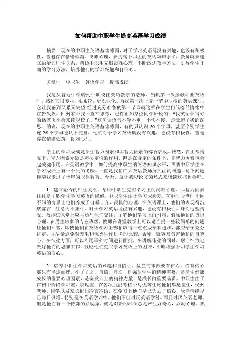 如何帮助中职学生提高英语学习成绩