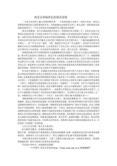 唐玄宗和杨贵妃的绝世爱情