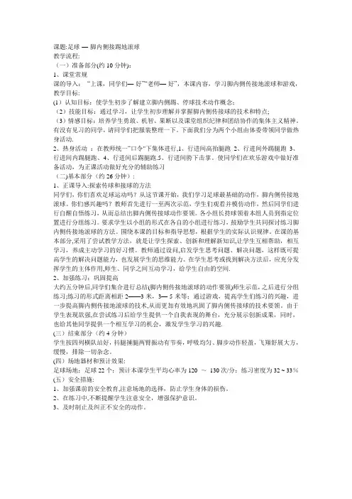 足球---脚内侧接踢地滚球
