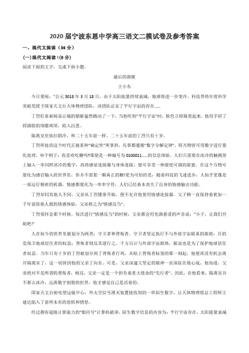 2020届宁波东恩中学高三语文二模试卷及参考答案