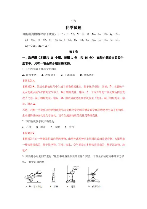 青岛市2021年中考化学试题(含解析)