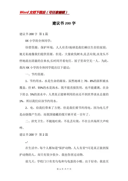 建议书200字