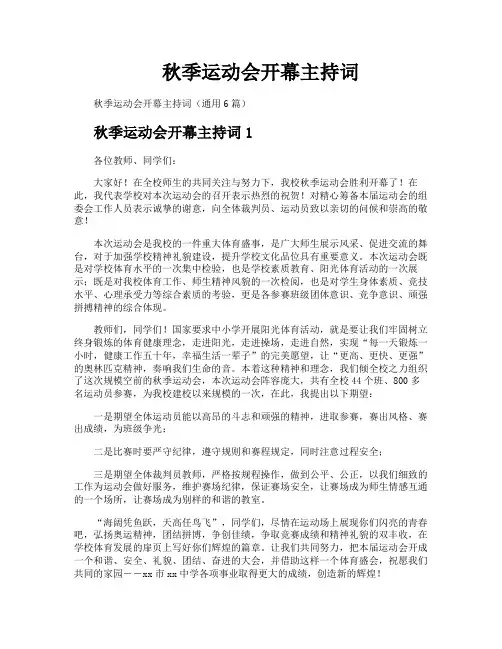 秋季运动会开幕主持词