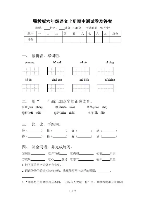 鄂教版六年级语文上册期中测试卷及答案