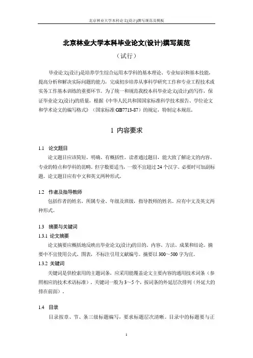 北京林业大学论文格式