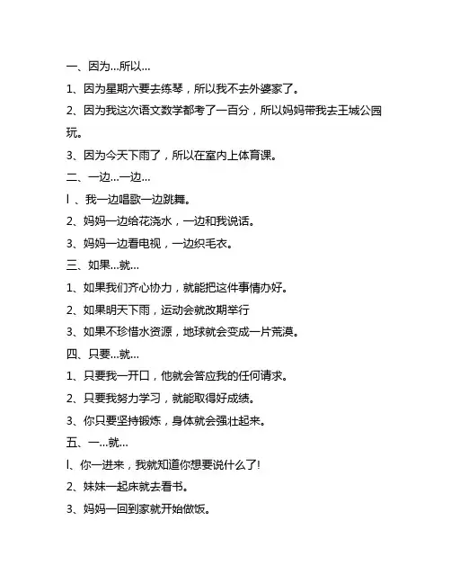 小学生语文日常积累关联词造句集锦三