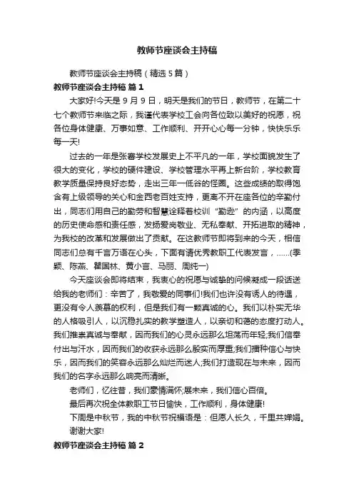 教师节座谈会主持稿