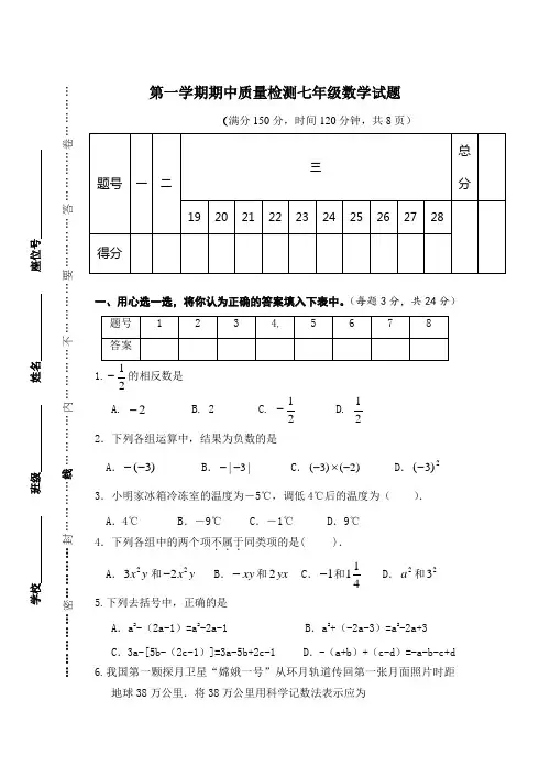 苏教版第一学期 期中质量检测七年级数学试题附答案