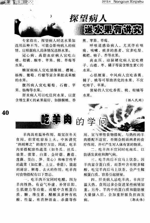 探望病人送水果有讲究