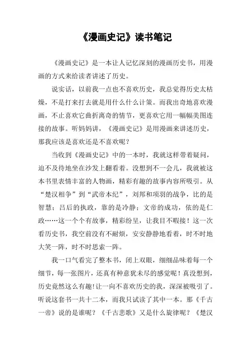 《漫画史记》读书笔记