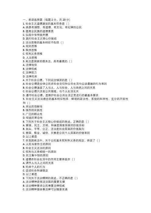 《思想道德与法治》试题及参考答案
