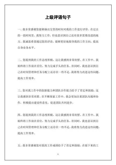 上级评语句子