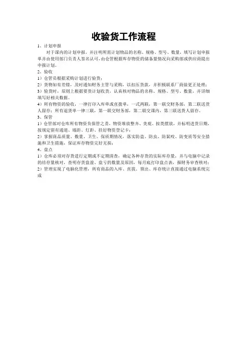 超市收验货工作流程